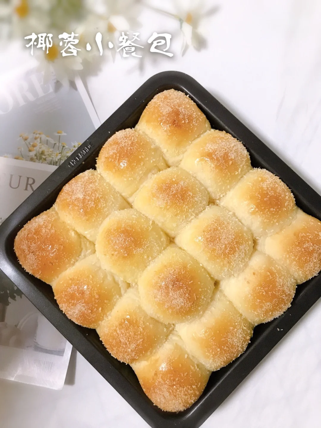 椰蓉小餐包‼️放两天也一样的柔软拉丝！