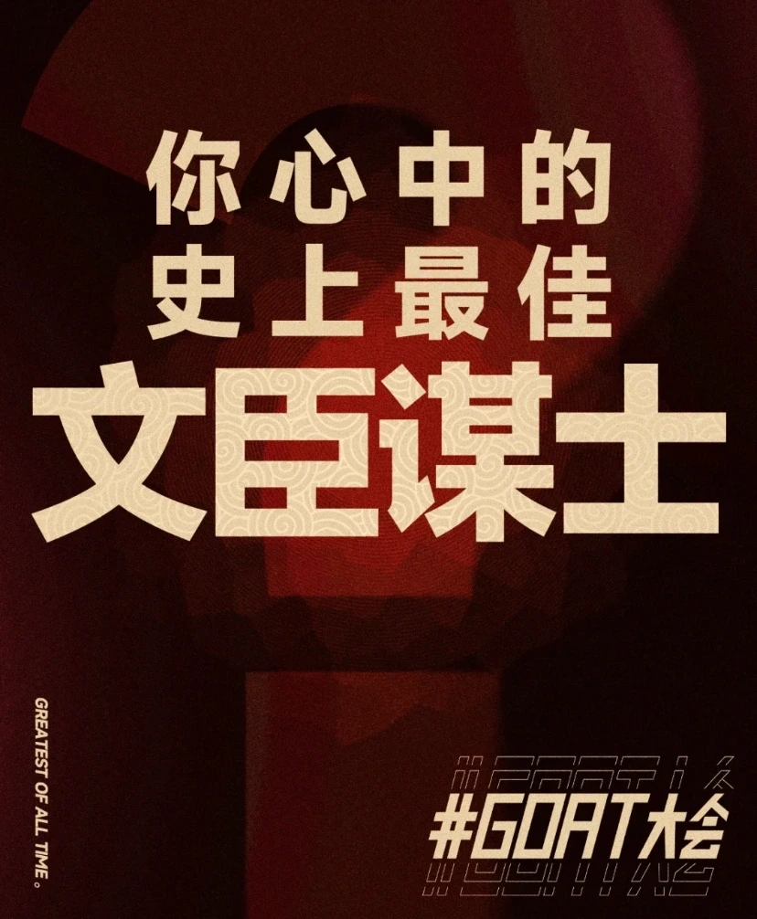 历史上真正排名前五名的谋士