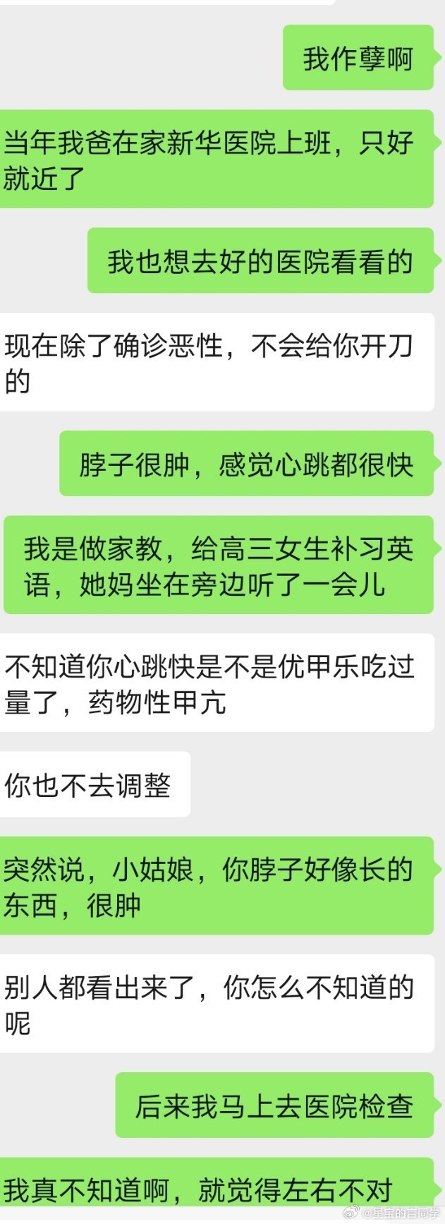 今天是一个朋友生日，我给她发了祝福，前段时间听说她做了B超，瑞金医生给她做了穿刺
她今天告诉我，结果不好，是甲状腺癌，在上海肿瘤医院开刀，还在排期等住院
她是一个高精力的朋友，身体好的时候每天跳操2小时，一个人去韩国旅游走一整天都不怕累
她跟我说，每年体检都检查甲状腺，之前都没事，封 ​