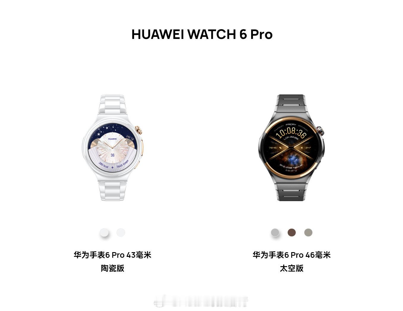 华为WATCH 6系列今日在海外发布449-679欧元

首次在数字系列带来陶瓷材质

 X-Tap支持12通道PPG传感器，首发支持一表双连,新增支持翻转手势，配备USB-C充电器 ​