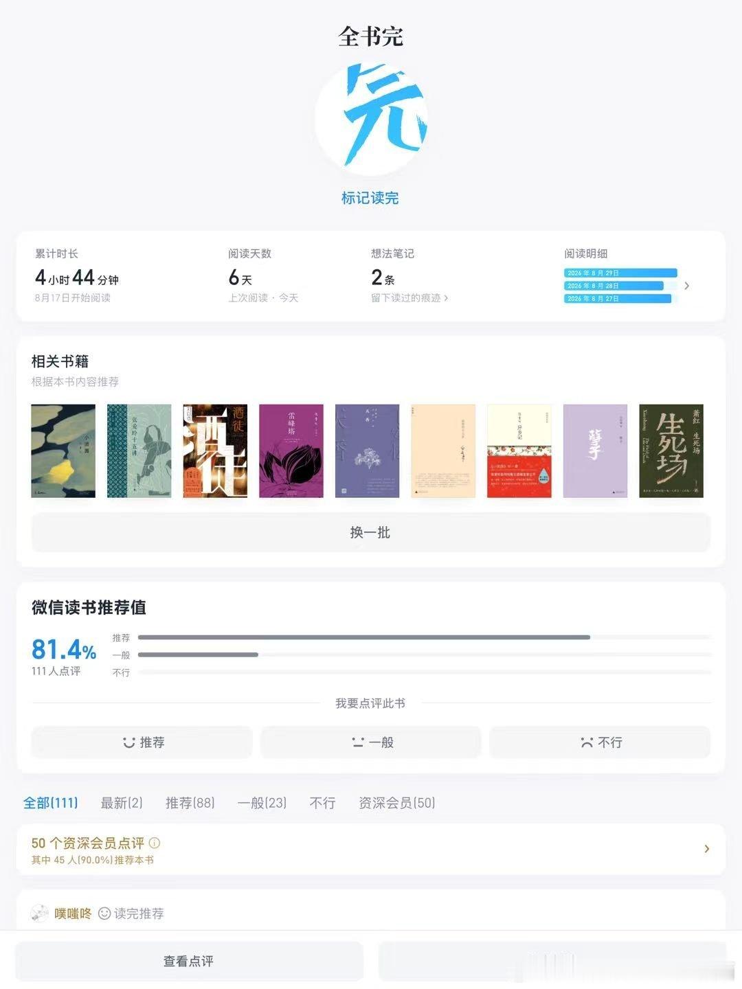 《重访边城》看完了，果然比起张女士的散文我还是更喜欢读她的小说呢
不过不读不知道，爱玲居然是笔名啊，我一直以为是他大名来着
感觉要把他的大部分小说都看完再来看他的散文会有一种很奇特的感觉，我看的她的书虽然不是特别多，但是在他提现实中一些亲戚长辈的时候会联想到小说中里面一些相应的人物 ​