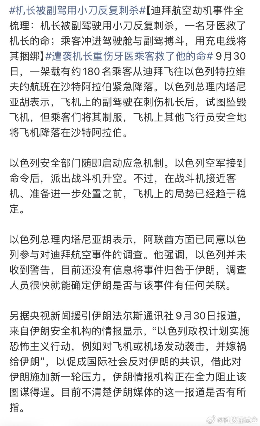#遭袭机长重伤牙医乘客救了他的命#这种基本上只有在电影上才能想象到，太惊险了 ​