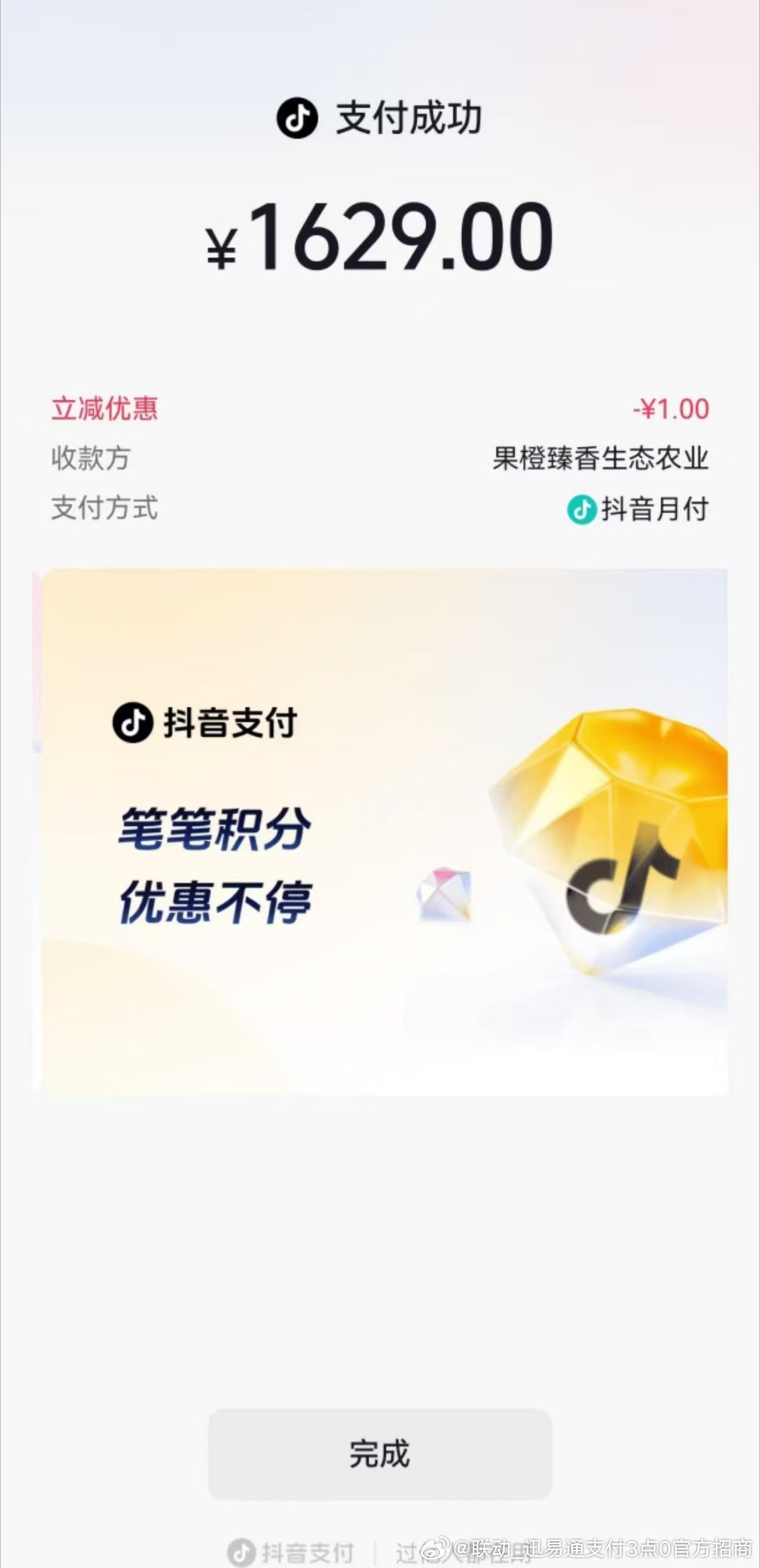好哒AI收款，支持抖音月付
抖音支付后，可以一键关注商家抖音号，帮助商家涨粉，用支付宝支付后评价，可同步高德地图，提高店铺高德扫街榜排名。 ​