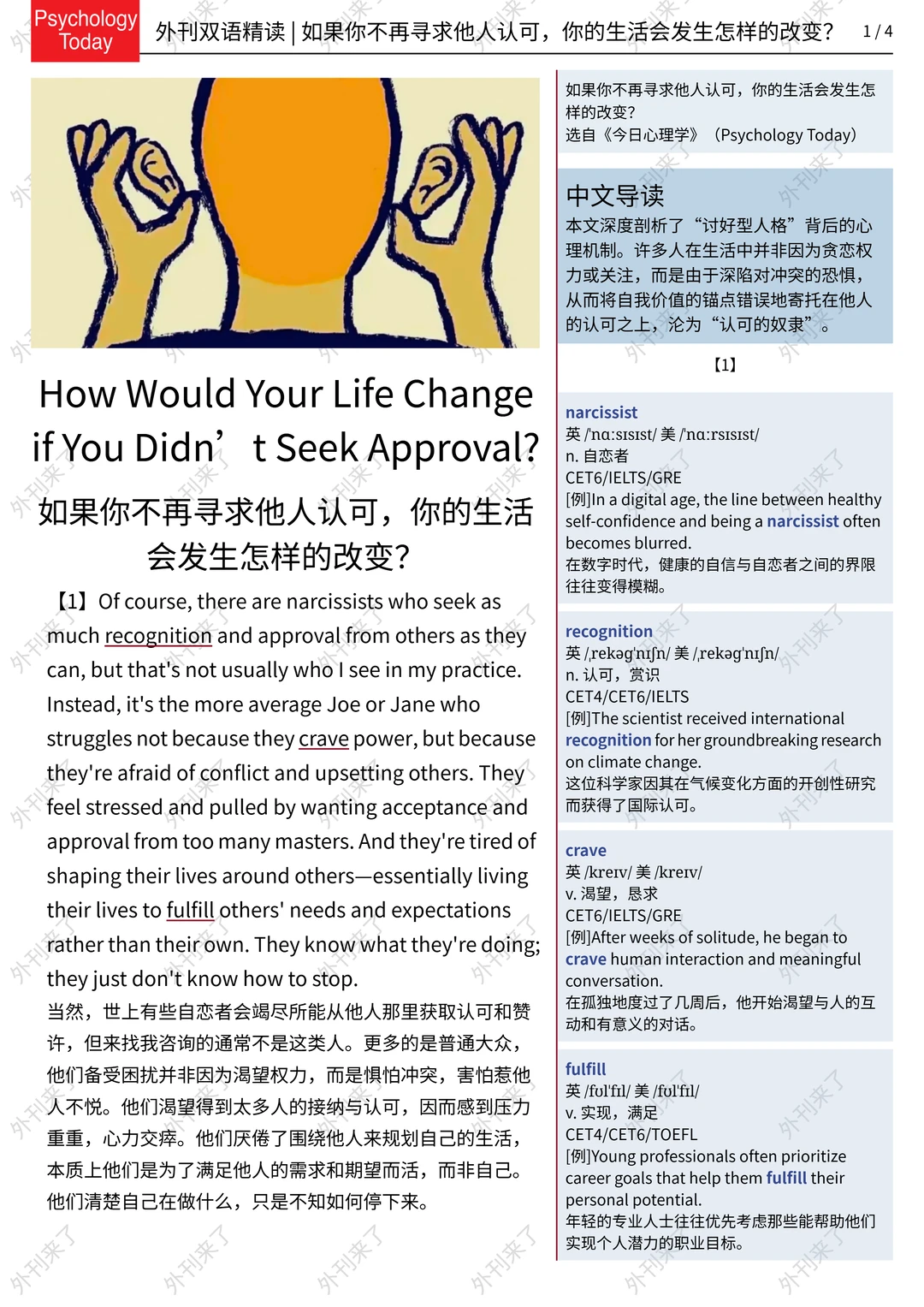 外刊精读287｜别再自证了，你越解释越掉价