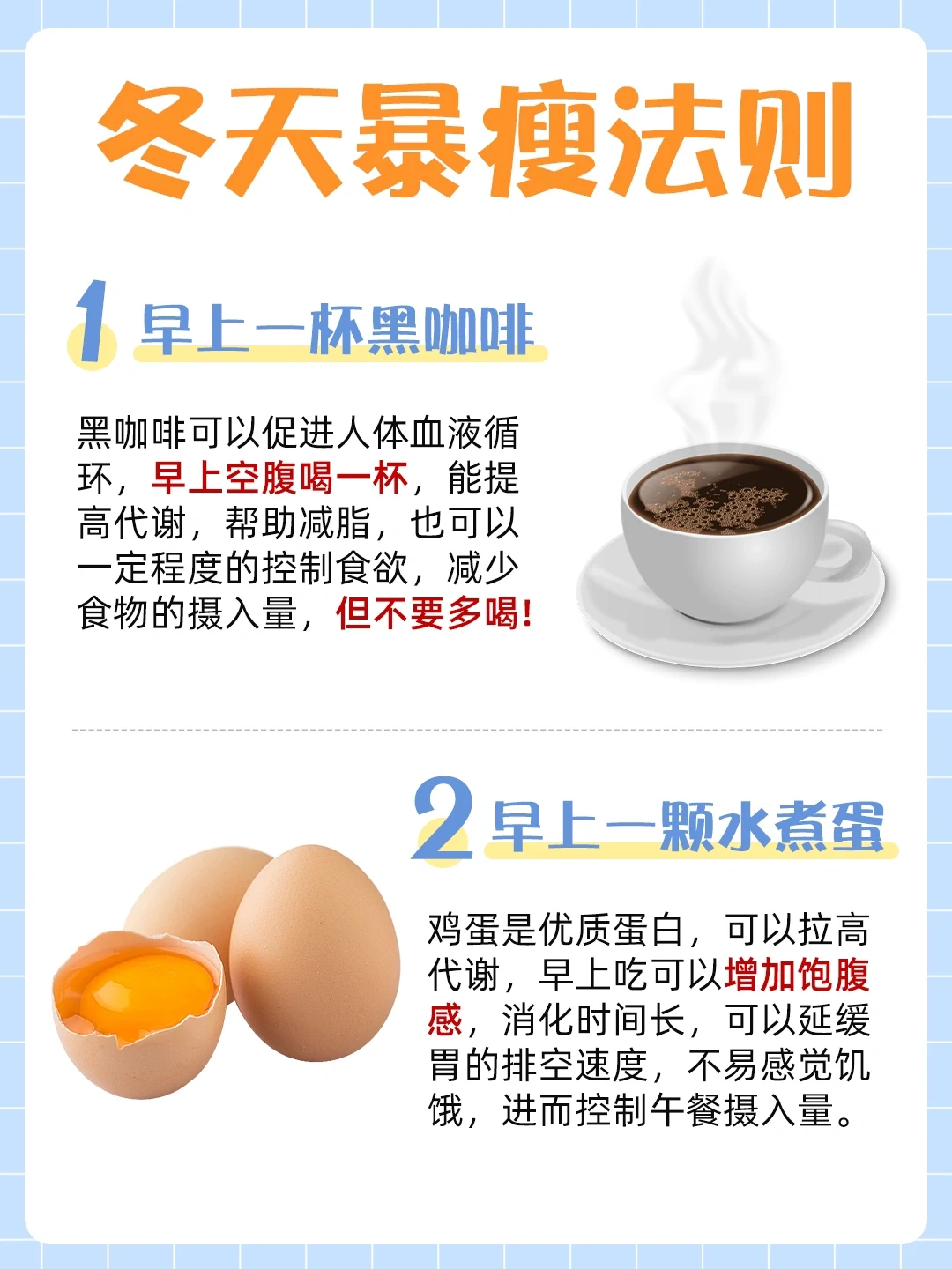 🔥做好这8️⃣点 冬天暴瘦20斤不是难事儿✅