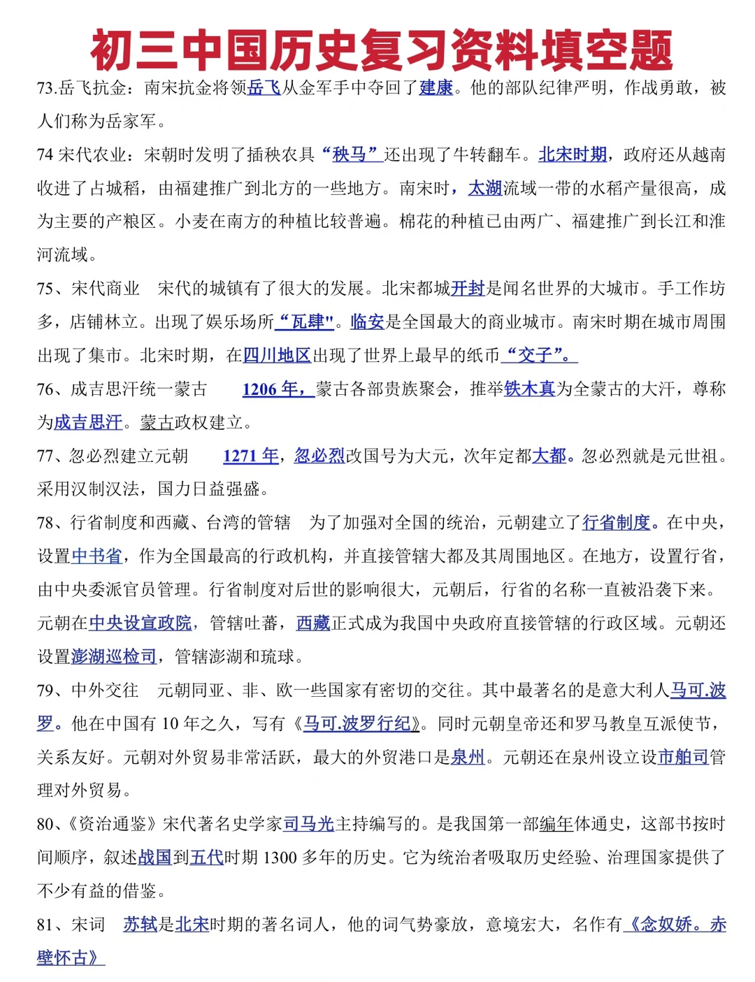 初三历史复习资料 ~中国历史填空题（贰）‼️