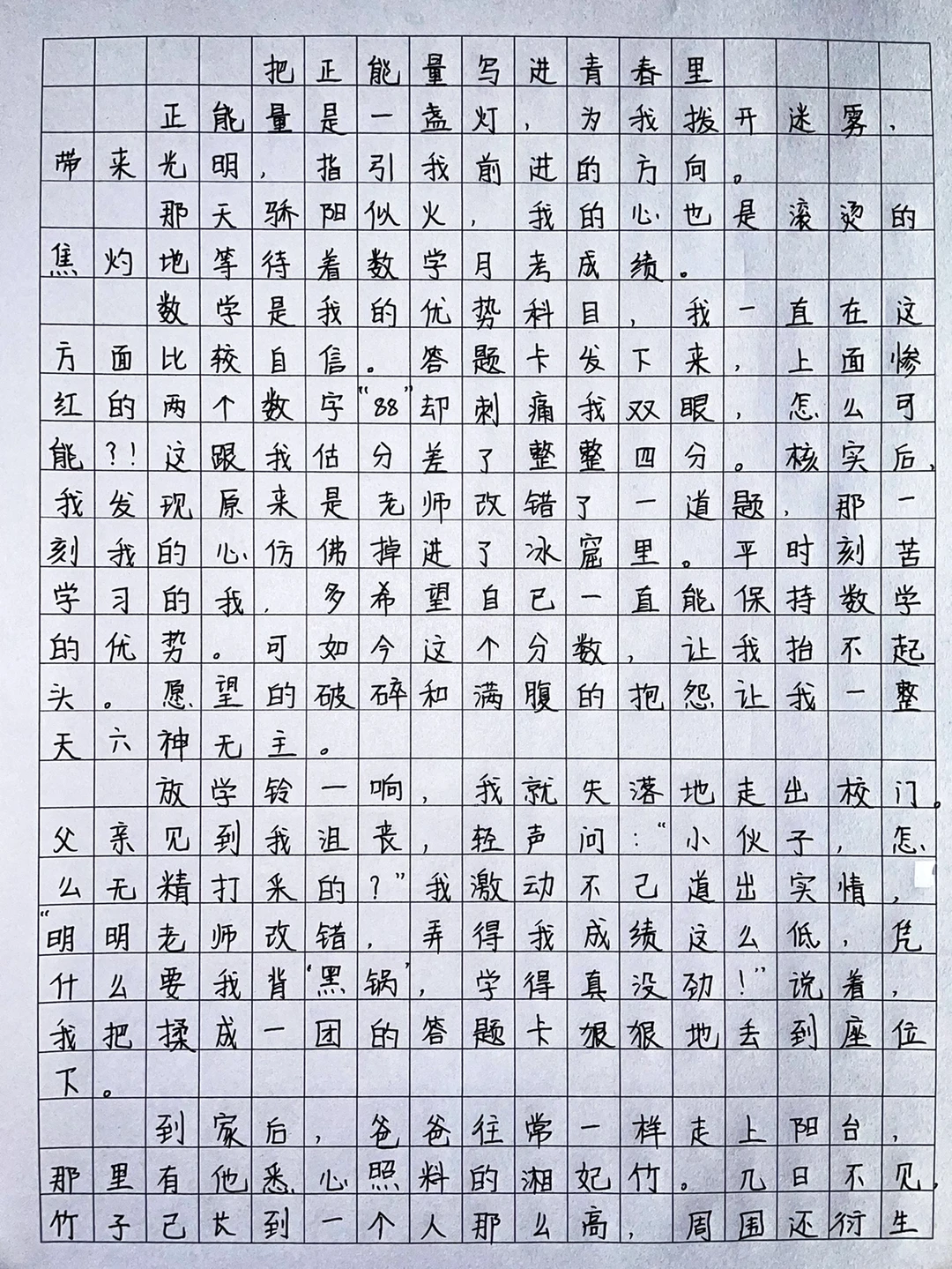 作文：把正能量写进青春里✅