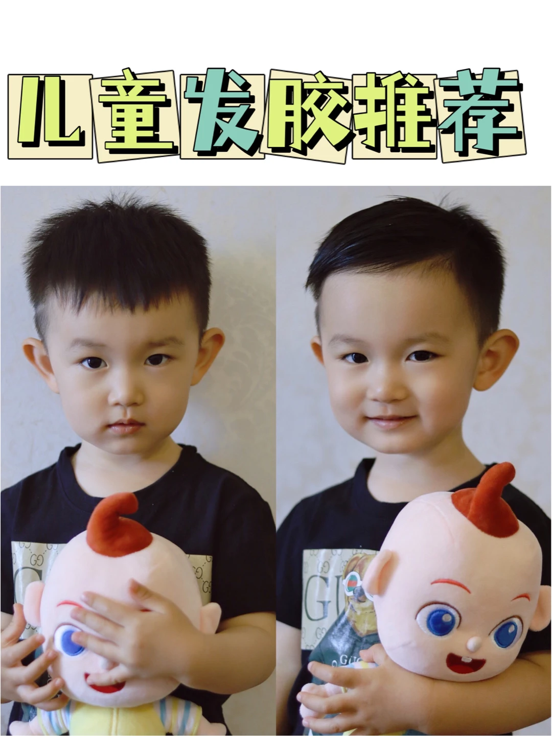 油头帅哥变形记|吹爆这款儿童专用发胶