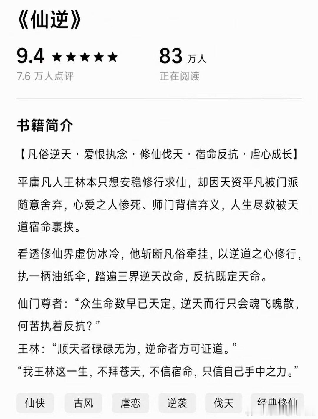 仙逆在传名单
男女主：王鹤棣 陈都灵[疑问][疑问][疑问] ​