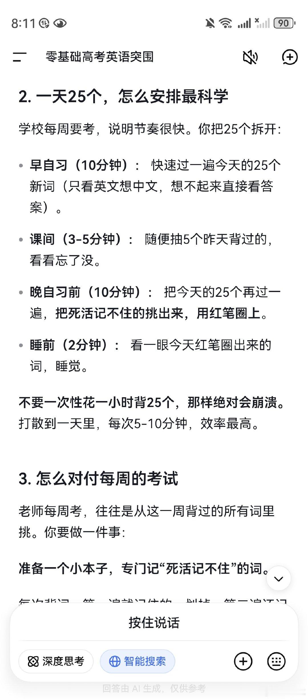 今天问了DeepSeek，聊了半天，感觉这个挺好的，准备试试！上次去学校皮试阳性，明天拍个胸片，排除一下肺结核… ​