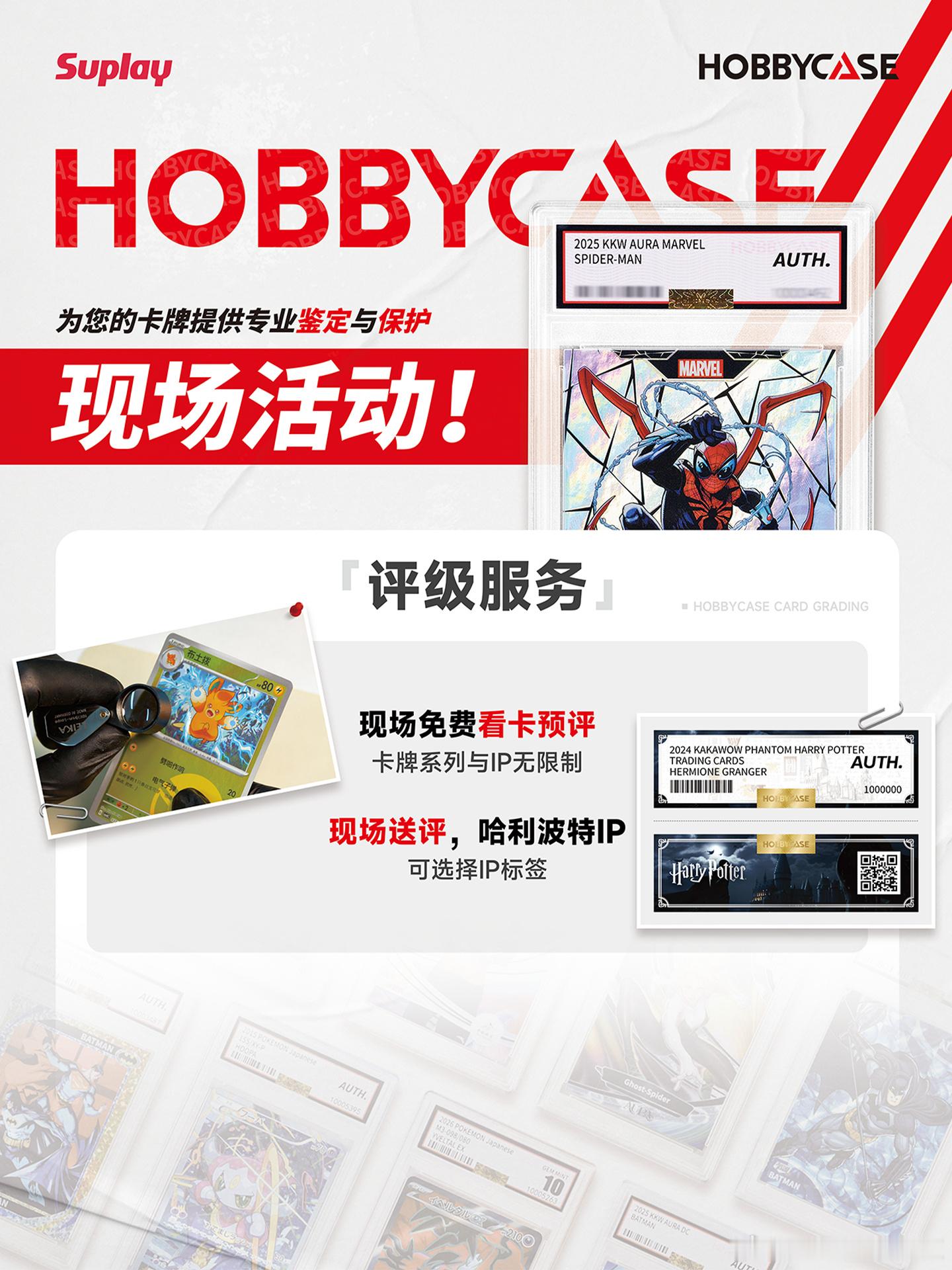 HOBBYCASE展位活动全攻略来啦🔥卡牌收藏家们集合啦！✨HOBB...
