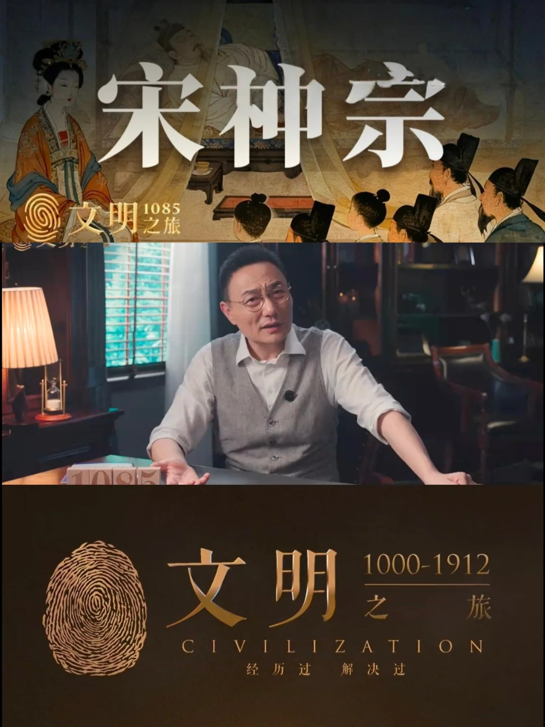 《文明》1085｜宋神宗的政治遗产是什么？