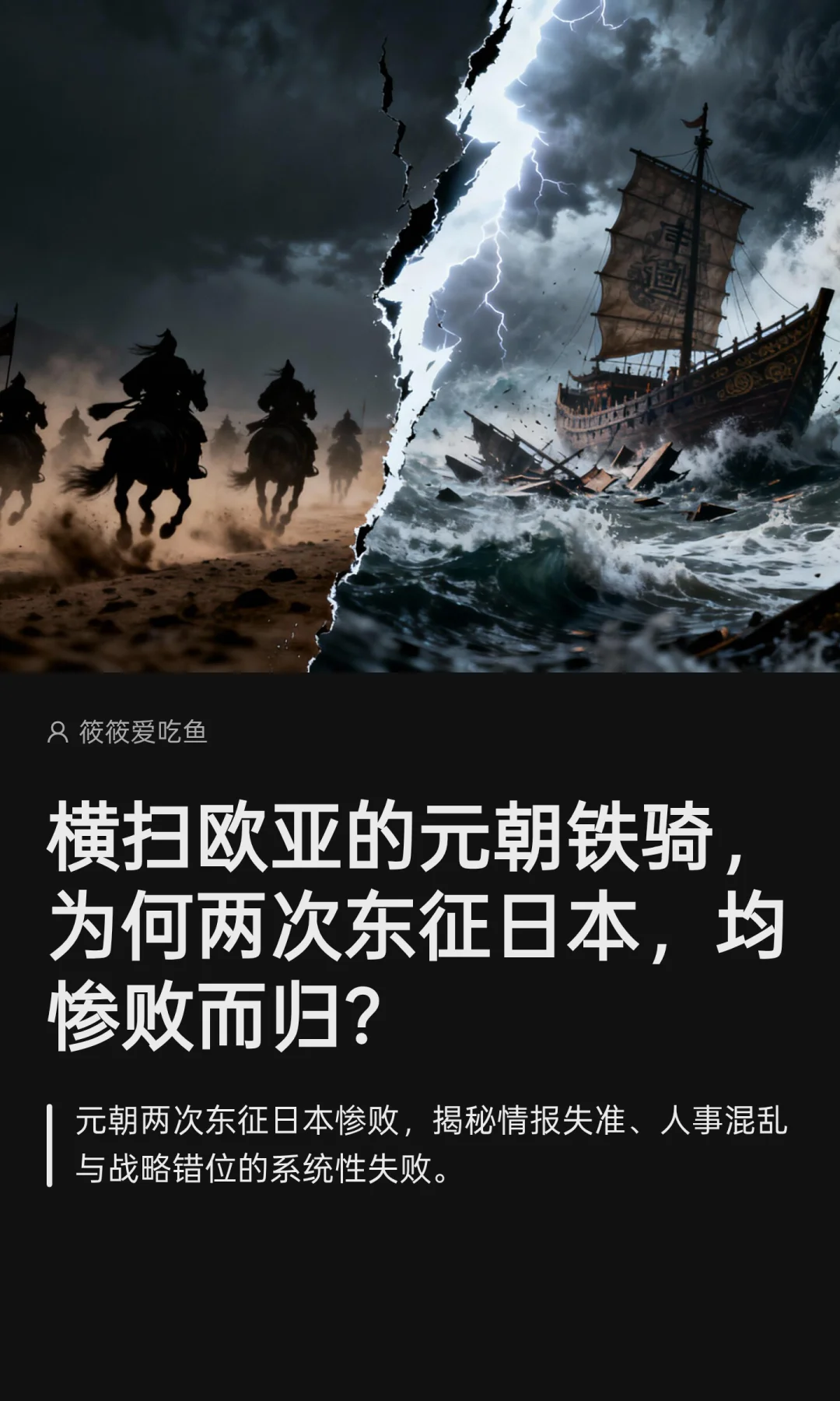 横扫欧亚的元朝铁骑，为何两次东征日本，均