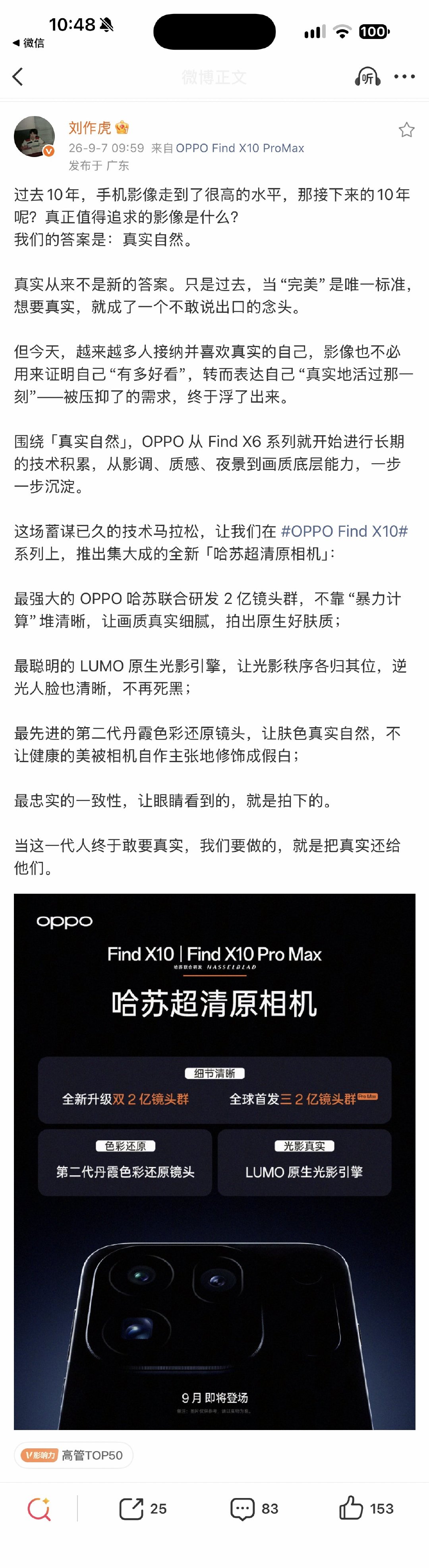 张老板和卓总都聊 OPPO X10系列的影像了！
无论的标准版上到Pro级别的影像
还是Pro Max产超能打的照片和视频能力
都让OPPO  X10系列变得超超超级期待！ ​