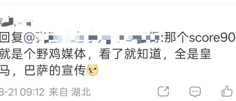 声明:只针对以下这些人。这些人这么没有素质的吗？皇马微博在皇马超话发金球相关榜单，粉丝在评论区支持自家球员，自家球员自家支持自家造势，有什么问题吗？

为什么拜仁粉丝｜凯恩粉丝可以闻风而来，在评论区理所应当、高高在上地拉踩嘲讽姆巴佩？就允许你们给凯恩造势，不允许别人在自己的地盘里支 ​
