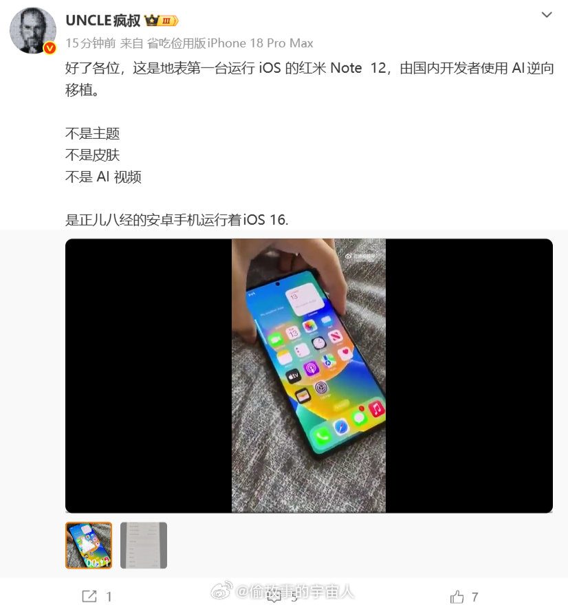 牛逼，AI逆向移植iOS到红米Note12[捂嘴哭] ​