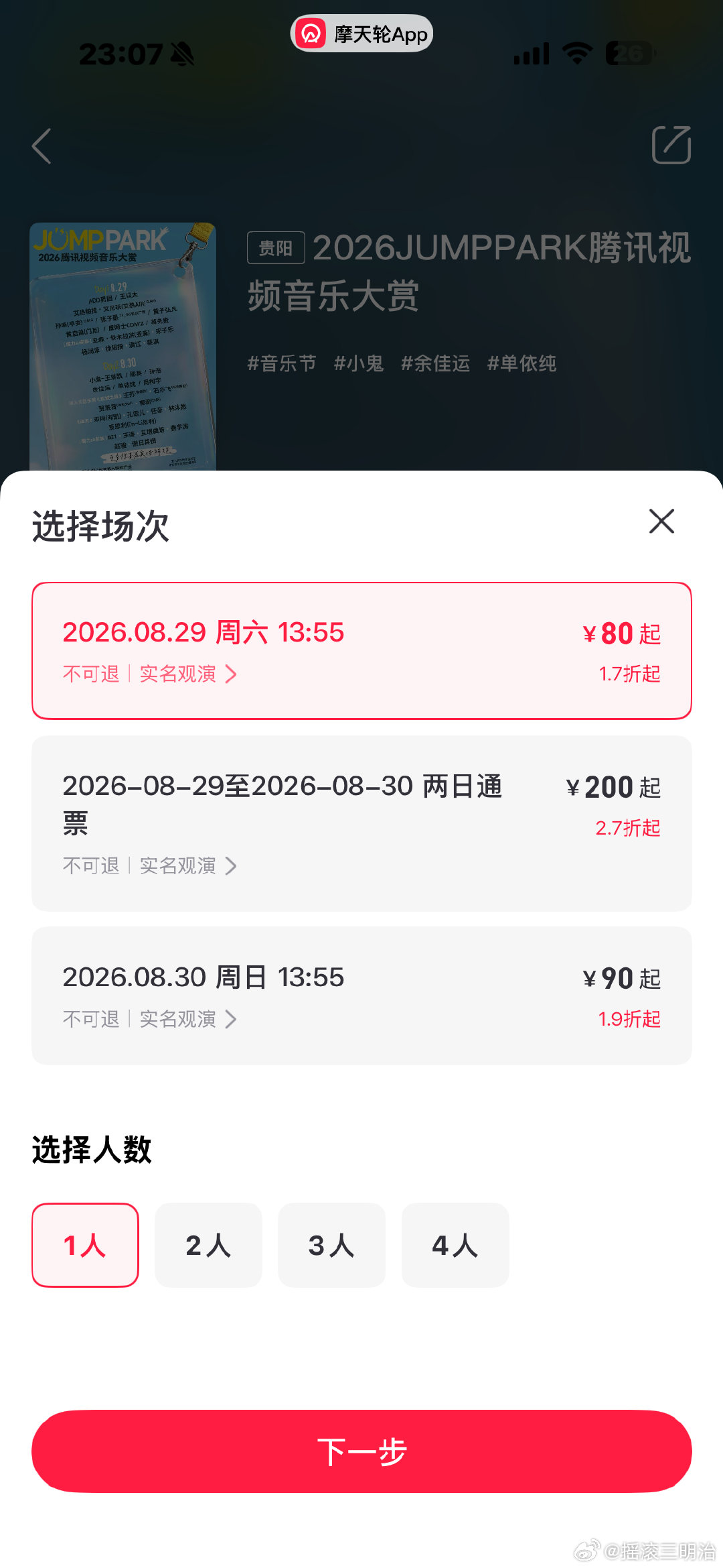 贵阳2026腾讯视频音乐大赏百亿补贴，补贴力度较大，几十块看小鬼，那英，有空的可以冲了。 ​
