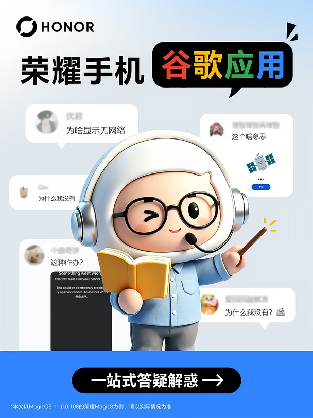 荣耀手机Google Play无法使用？戳图自查
