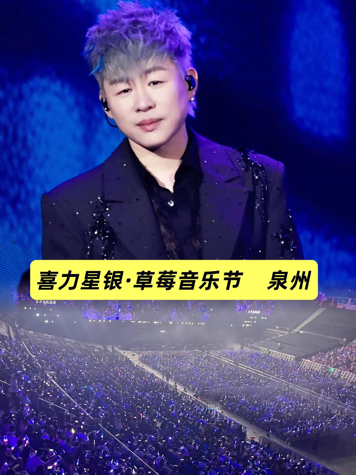 泉州的宝子们也是终于吃上细糠了！这次草莓音乐节的阵容谁看了不说一个夯啊！这波可以直接冲冲了！草莓音乐节 泉州演唱会 胡彦斌 音乐节现场