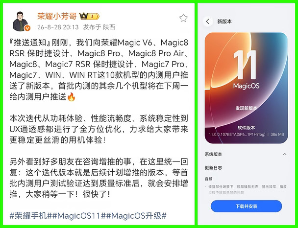 三个事情，关于荣耀MagicOS11:
1、第二批的内测用户推送已经提上日程了，而且第二波用户内测版本已经确定了。
2、新版本的Magic11OS版本已经推送，这一次是涉及了Magic8/7、V6、WIN系列用户，这几个机型已经参加内测的用户，可以去刷新下更新包了。
3、荣耀600系列等机型用户不用着急，新版本下周一推送。
至于新版本，流畅度，稳定性，续航都会有提升，期待实测表现。
#MagicOS11
#MagicOS月月新
#MagicOS11内测