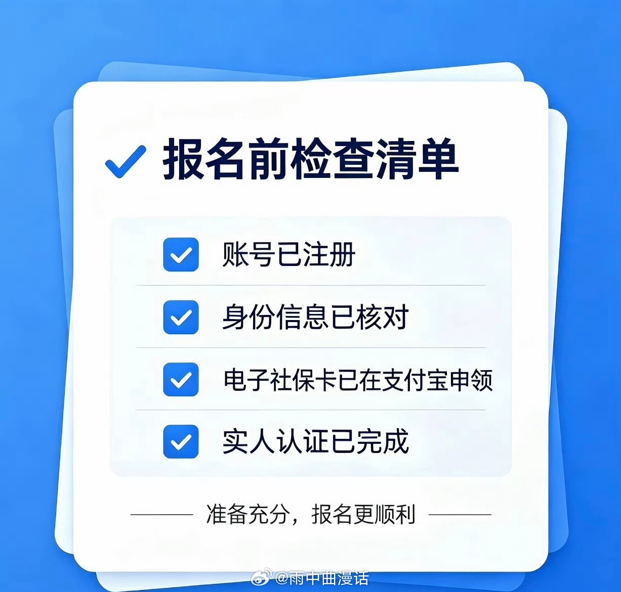 #国考报名需电子社保卡认证#国考报名接电子社保卡，表面是流程多一步，底层是公考治理思路变了：用国家基础数据库管住“冒名、虚假、围猎”。
有人嫌麻烦，但比起被人盗用身份、被人用僵尸账号围岗，一次实名认证成本低得多。真正该慌的不是普通考生，而是靠信息差和灰产吃饭的人。
公考公信力不能靠自 ​