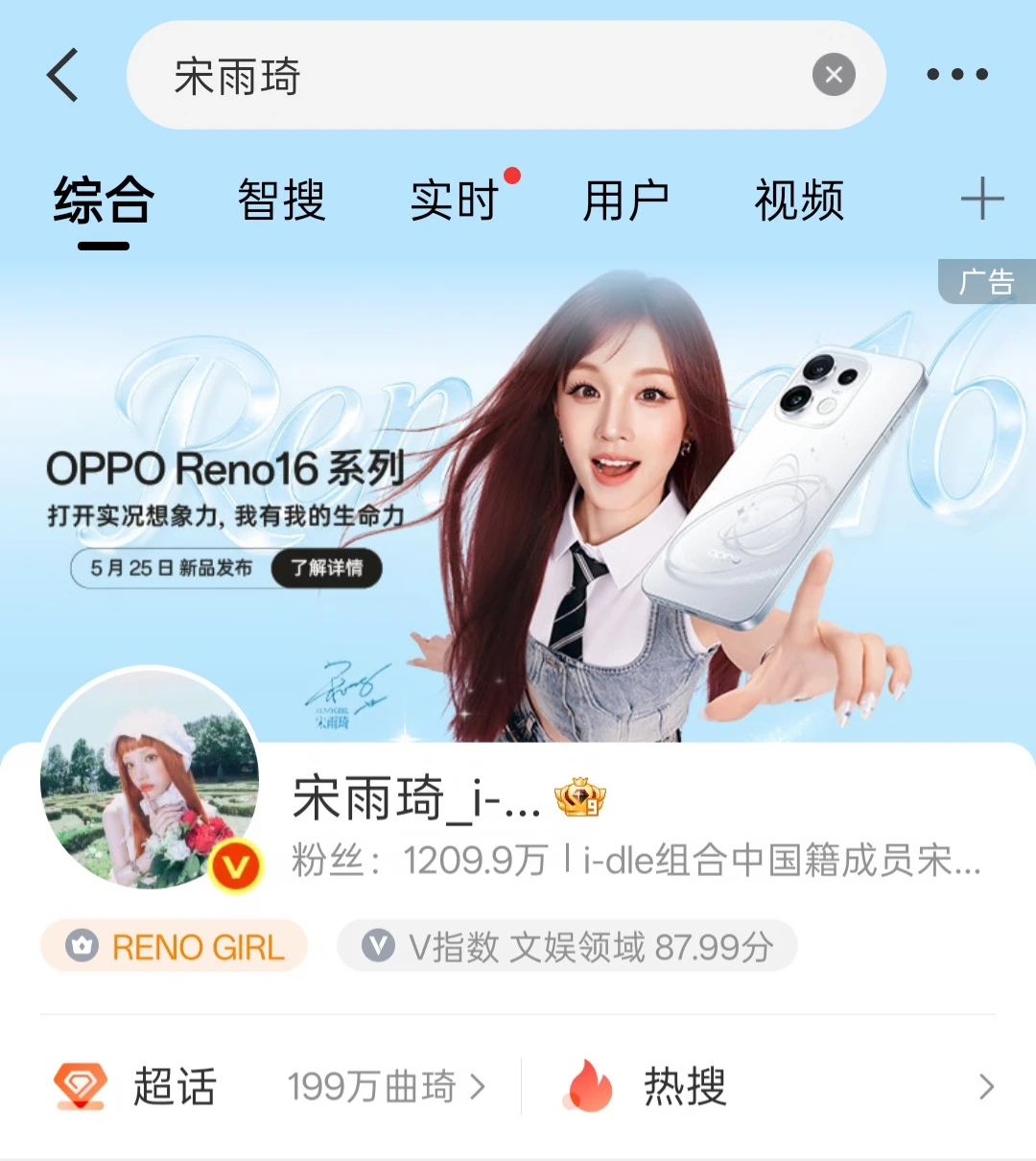 宋雨琦OPPOReno16！太好看啦