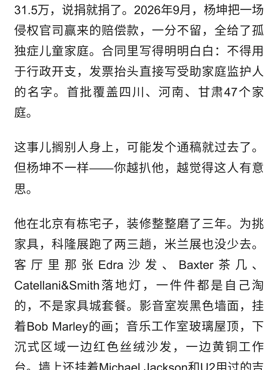 身价上亿的杨坤，私生活？