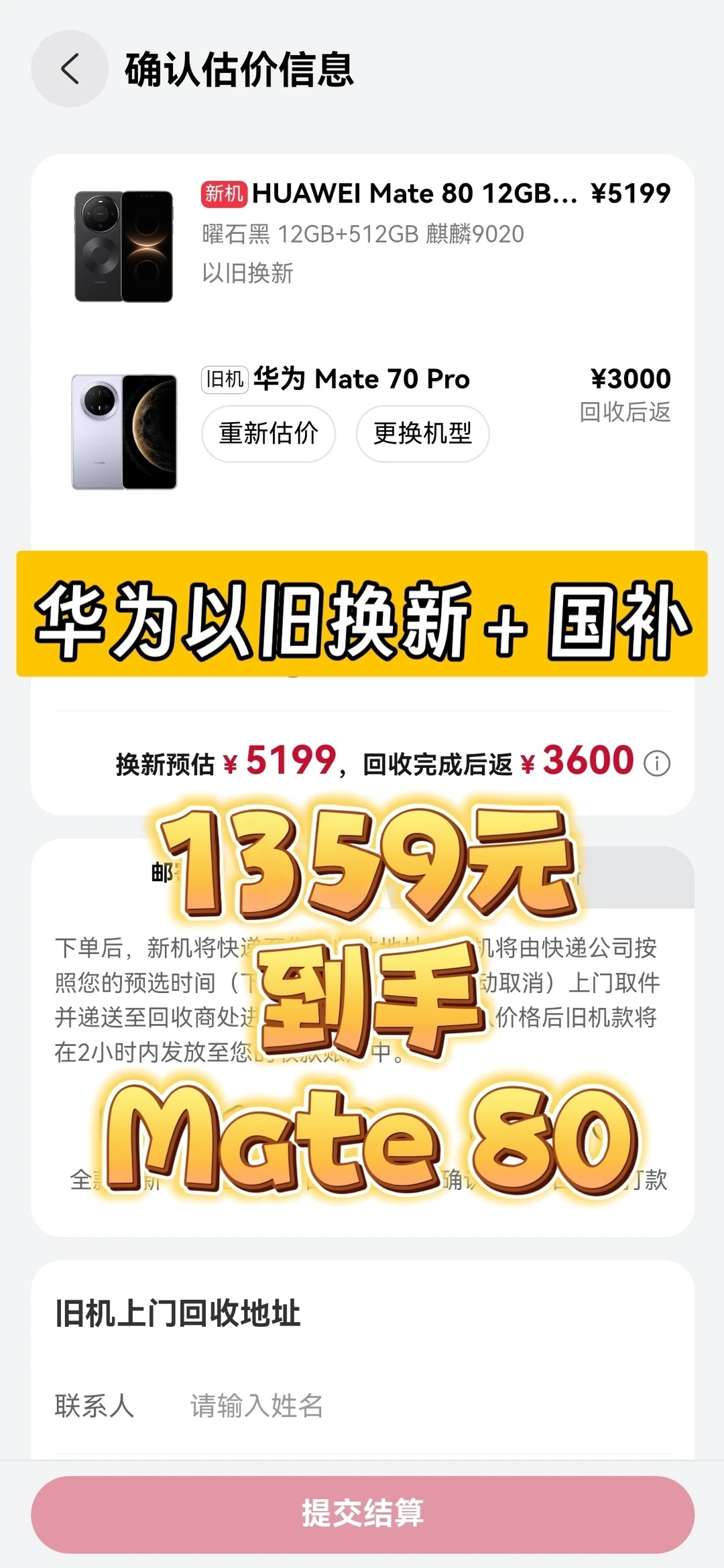 1359元拿下Mate 80，以旧换新＋国补香爆了