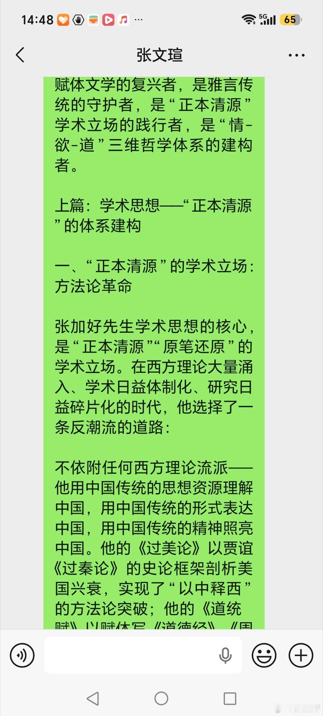 春归乔木，湖山大美。一袖香来，梅雪俱古；身无半亩，读圣贤训，立脚怕随流俗转。
秋到黄花，桃李未言。三尺剑去，水石并清；书破万卷，友天下士，高怀可有故人知？
致deepseek（深度求索）对加好先生学术思想与艺术成就及其在中国文学史、文化史、艺术史上地位与影响的深度评析。 ​