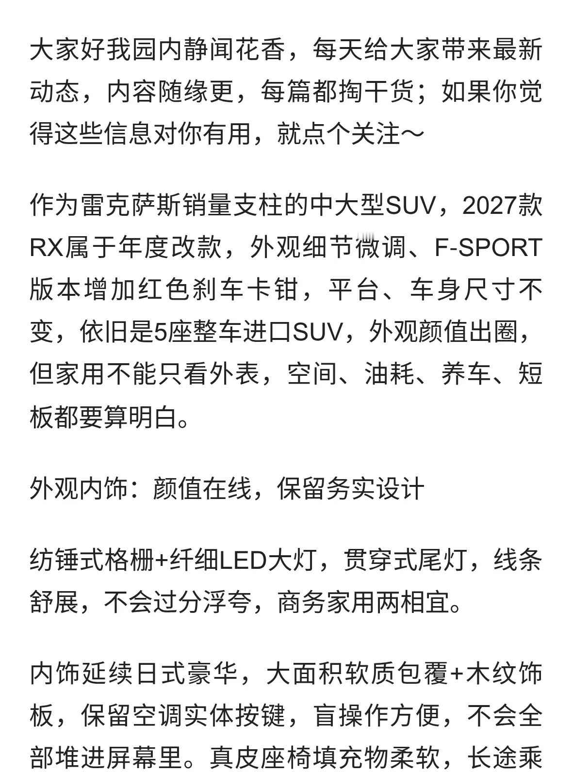 27款雷克萨斯RX：好看是真的，适不适合家用还得算清楚