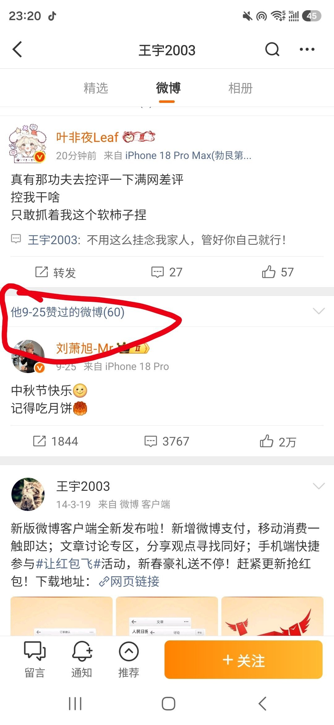 只要同一天点赞60条刘萧旭微博就可以装作刘萧旭粉丝然后去别人那里大放厥词了，学到了 ​