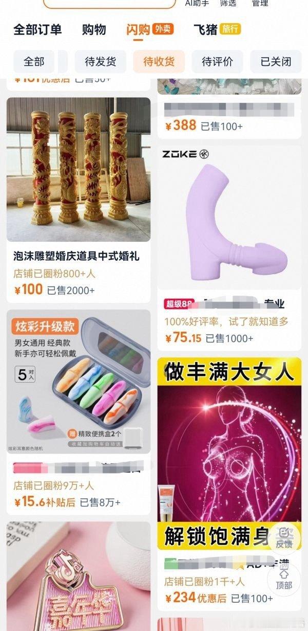 不是我太敏感吧，我的tb真的闹鬼了，猎奇得没边了，一些商家很喜欢用这种暗示性的标题和展示图，明明可以正常展示，非要引导何意味 ​