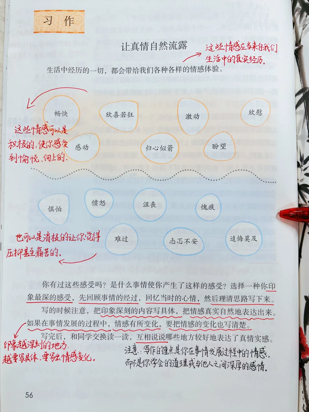 六下语文｜三单元习作《让真情自然流露》