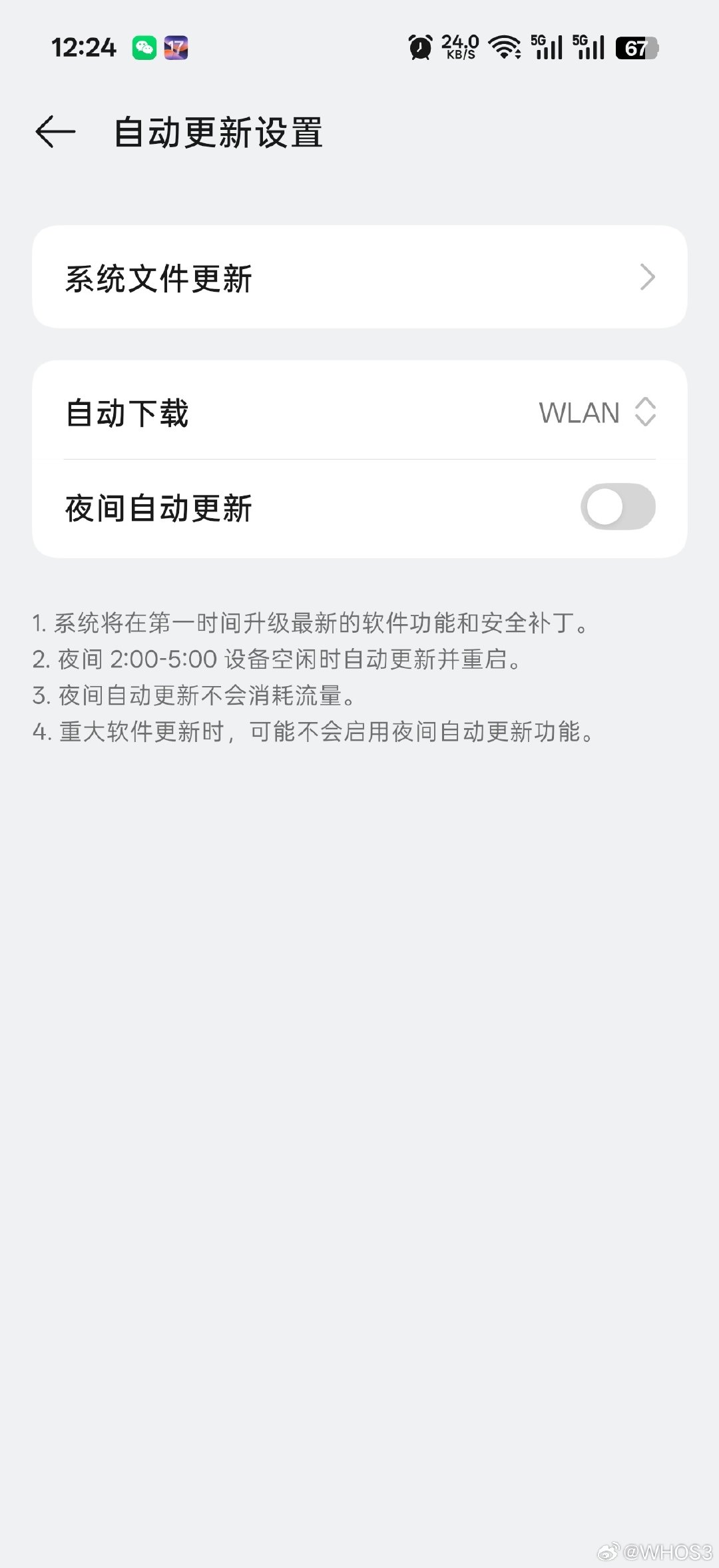OPPO你能不能把你那破自动升级给关了，我压根就不想升级#OPPO[超话]#​