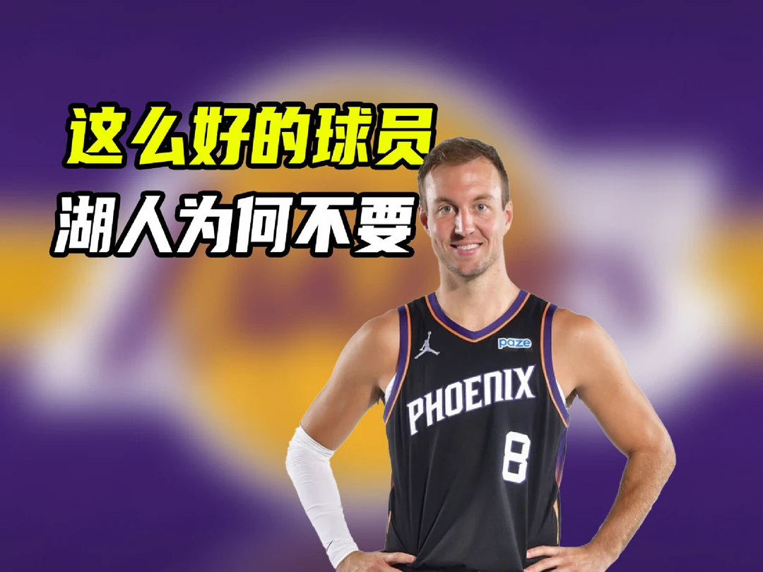 表现好、工资少！湖人为何不愿留住上赛季的功勋球员？