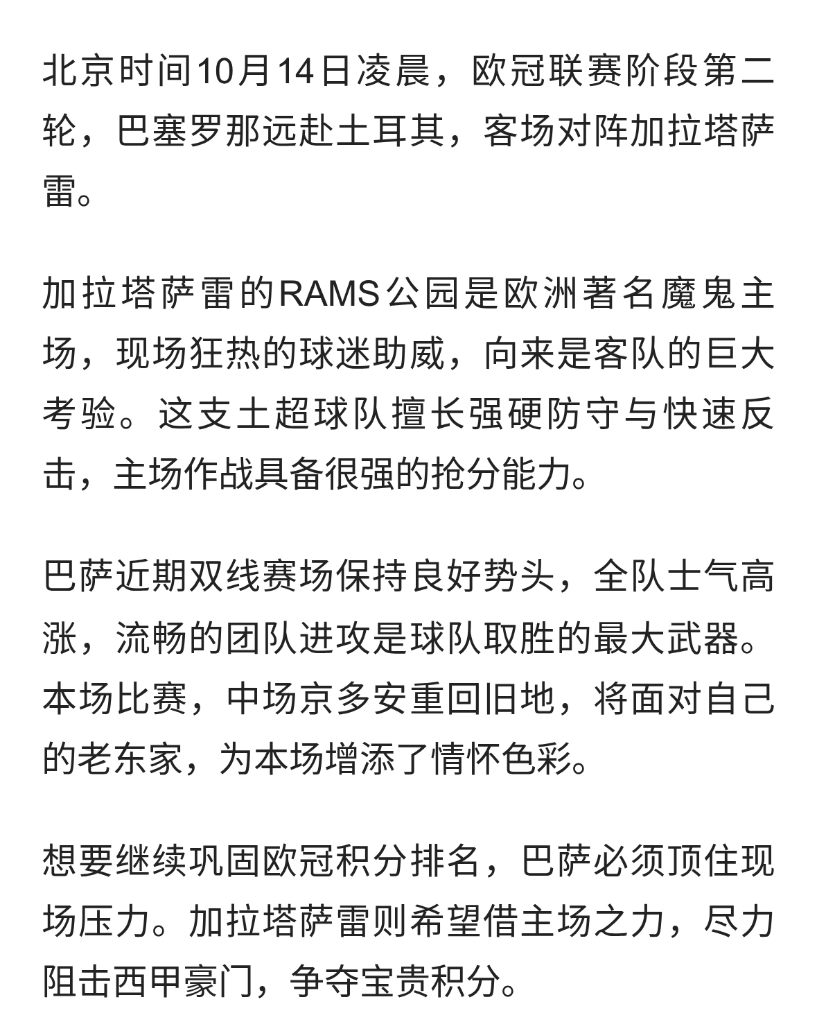 魔鬼主场迎强敌！欧冠加拉塔萨雷VS巴萨巅峰对决