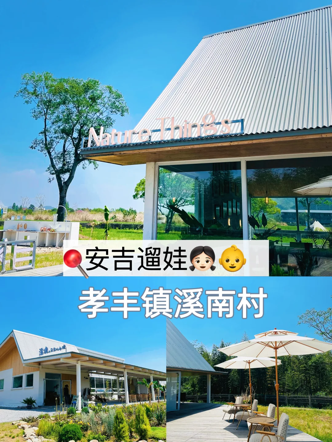 五一|安吉很chill乡村，吃云贵川菜、喝咖