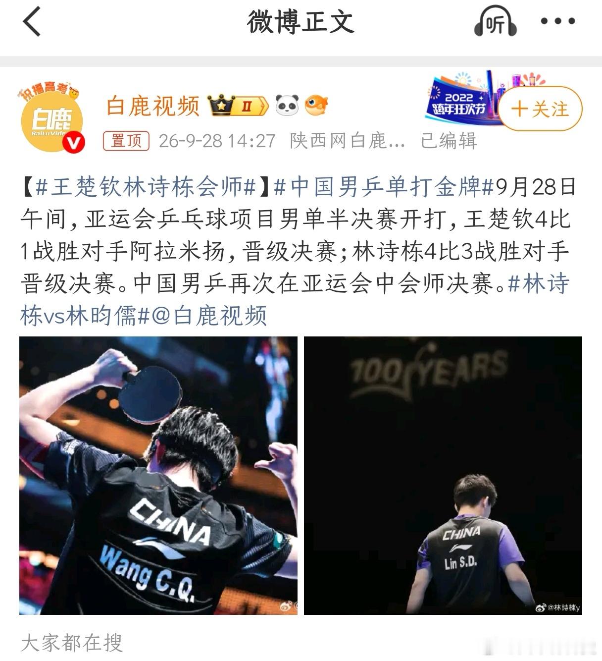 #王楚钦林诗栋会师#王楚钦和林诗栋各自战胜了对手，成功会师决赛，这样的话，我们自己提前锁定了金银牌，阿拉米扬没有继续爆冷，看得出他击败张本确实是爆冷了，而林诗栋战胜的对手，则实力几乎与林诗栋不相上下，小林子打的非常不容易，不过结局逛还是完美的，那么问题来了，现在两人都进了决赛，谁能 ​