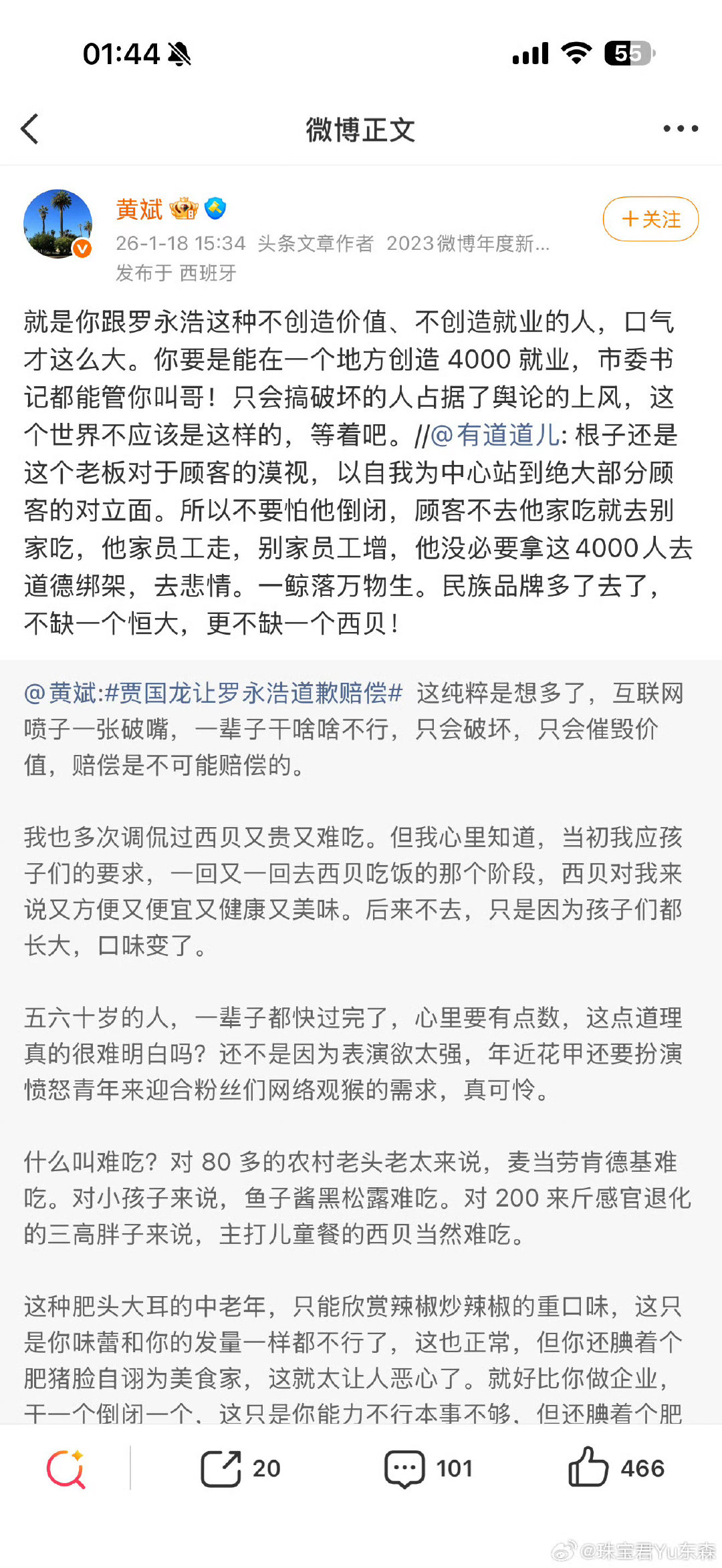 #黄斌公开炮轰罗永浩#

他怎么总是满嘴屎尿屁生殖器的？ ​