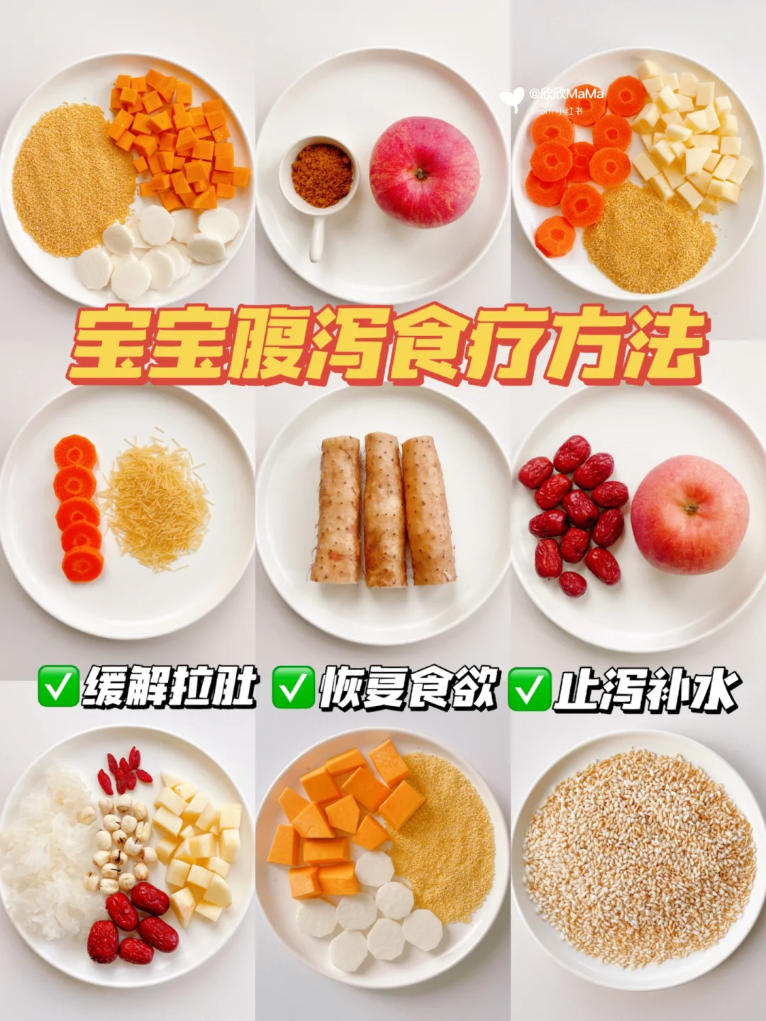 9款宝宝腹泻食疗方法｜快速止泻｜养护肠道