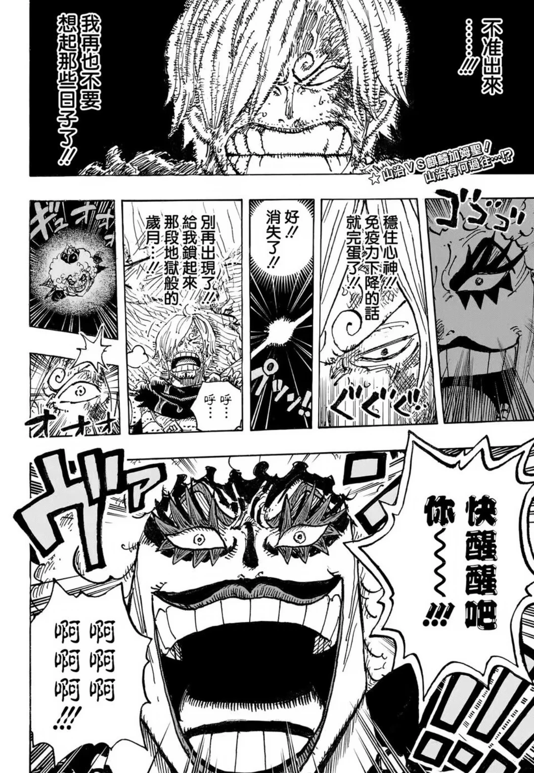 海贼王漫画1196话汉化来了