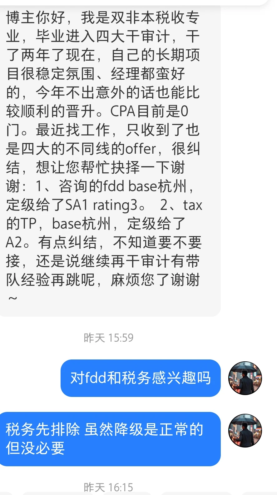 财务人对四大有滤镜，审计人对FDD有滤镜