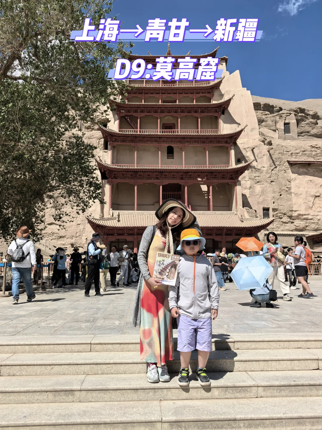 上海→青甘→新疆D9:莫高窟