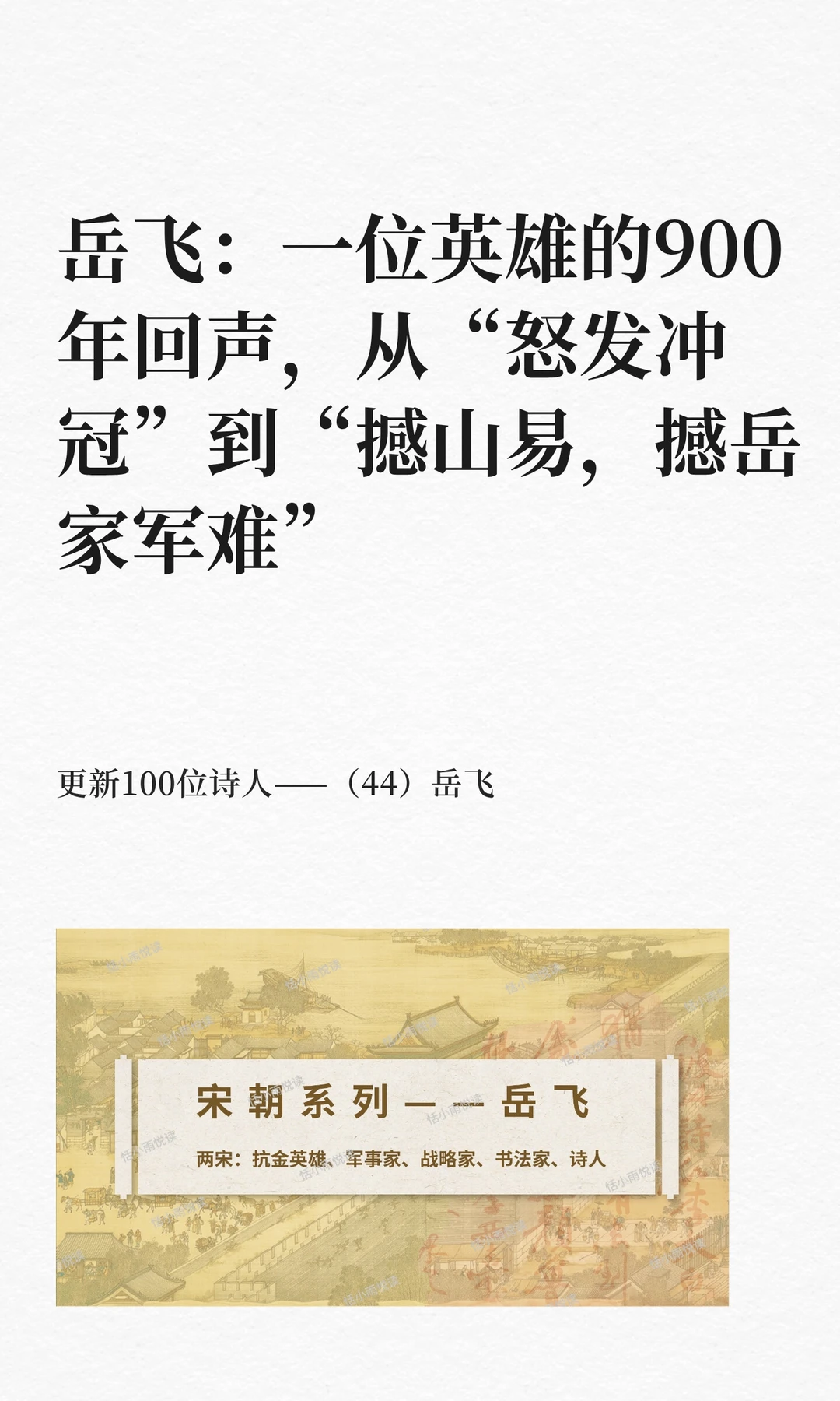 岳飞：一位英雄的900年回声