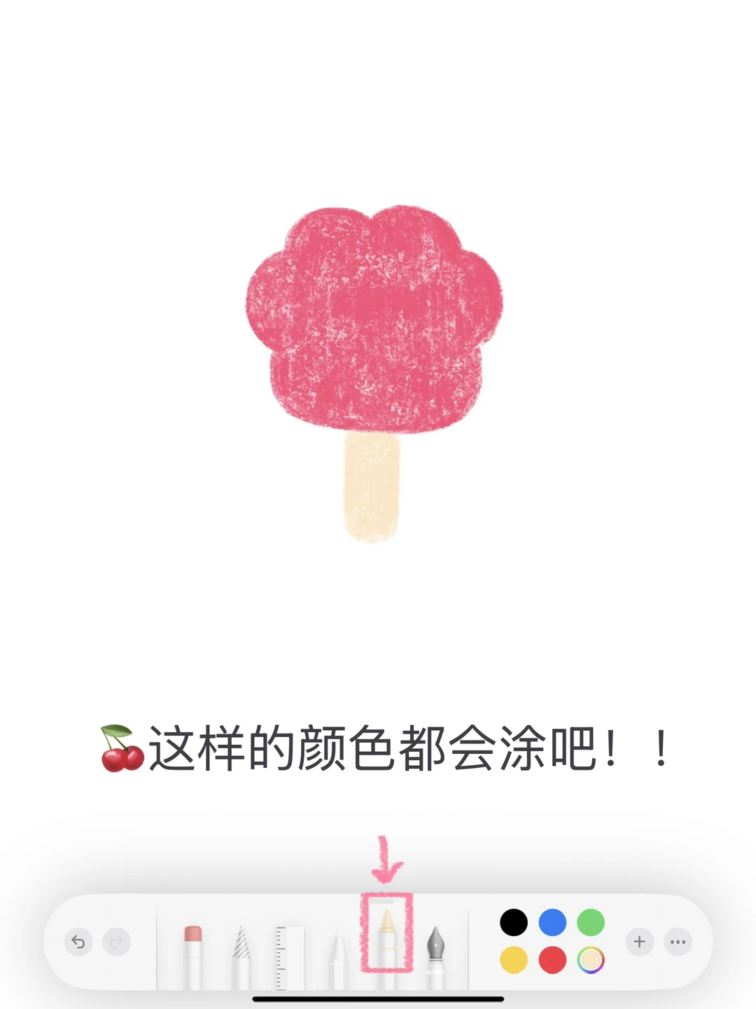 🐾备忘录画画｜你好我要一个爪爪冰棍儿!!