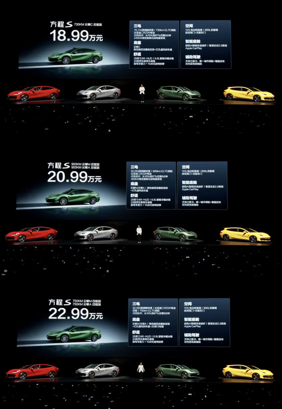 方程S、S GT正式上市，售价18.99万元起