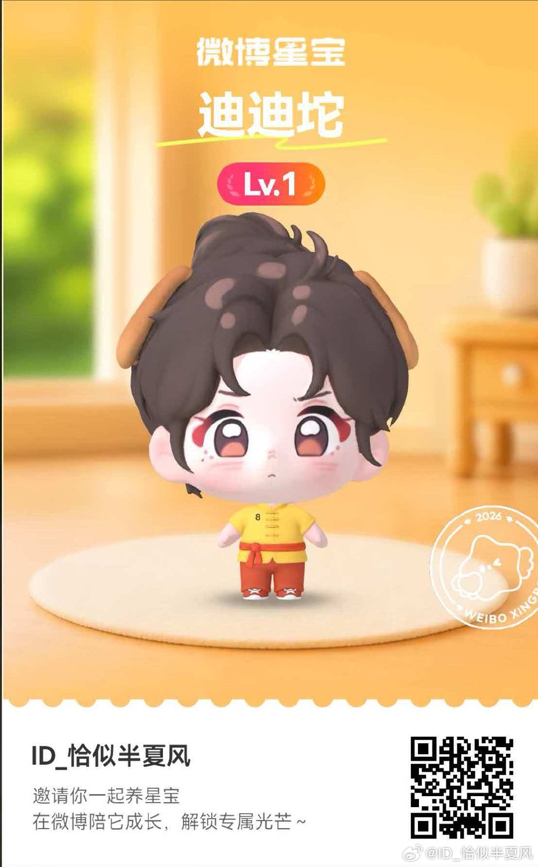 #迪丽热巴[超话]##微博星宝# 星宝驾到！初次见面请多多指教～ ​