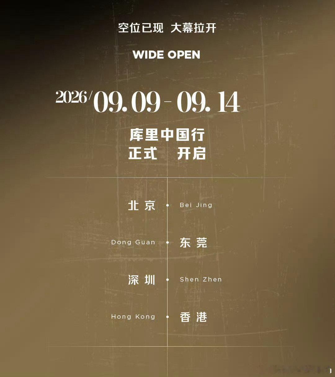 李宁官宣库里2026中国行！ 9.9-9.14，北京/东莞/深圳/香港...