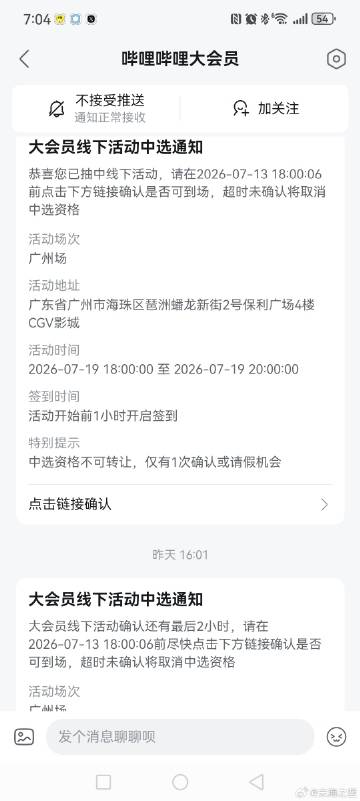 卧槽中了记忆管理局的首映但是昨天什么消息都没收到，谁家系统确认报名只有...