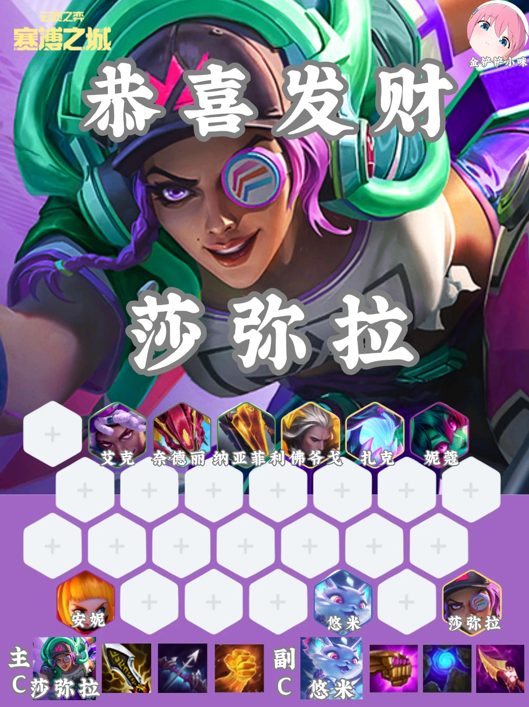 恭喜发财莎弥拉开局一图流快来学！！